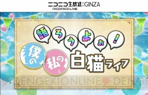 『白猫』マリやクライヴが大阪で探し物？ 茶熊キャラソンCD第2弾の発売も決定