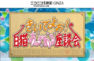 『白猫』マリやクライヴが大阪で探し物？ 茶熊キャラソンCD第2弾の発売も決定