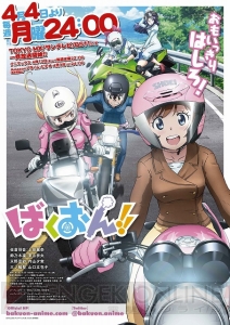 アニメ『ばくおん!!』の痛バイクなどが展示されるイベントが開催！ 豪華賞品が当たる抽選会も実施