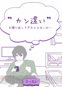 “あるある”ストーリーが楽しめるアプリ『勘違い探し（俺のこと・・・）』をご紹介