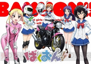 アニメ『ばくおん!!』免許を取った羽音は運命のバイクに出会えるのか？ 第3話のあらすじと先行カットが公開