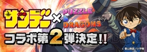 『パズドラ』に『名探偵コナン』の“ジン”や『今日から俺は!!』の“相良”などが登場！