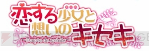 “萌えAPP”から『夏恋ハイプレッシャー』などの4タイトルがiOS版で配信決定