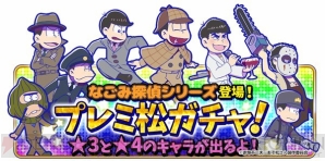 『おそ松さんのへそくりウォーズ～ニートの攻防～』