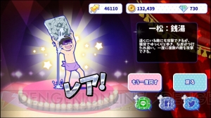 【おそ松さんのへそくりウォーズ攻略】なごみ探偵シリーズ狙いでガチャ30連