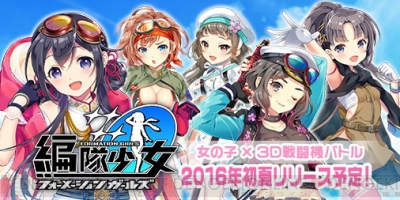 編隊少女 水瀬いのりさんや佐倉綾音さんらが声優を担当する操縦士6人の情報が公開 電撃オンライン