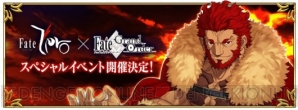 『Fate/Grand Order（フェイト/グランドオーダー）』