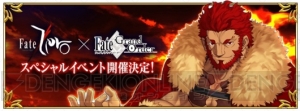 『FGO』×『Fate/Zero』征服王イスカンダルが登場するイベントが開催決定