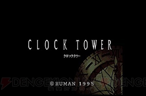 【休日出勤 ＃7】『クロックタワー』実況。初めて生存エンディングが見れた！