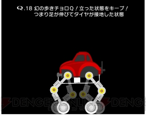 『Q』×『チョロQ』がコラボ問題登場。新ギミック“引っ張りアクション”が搭載