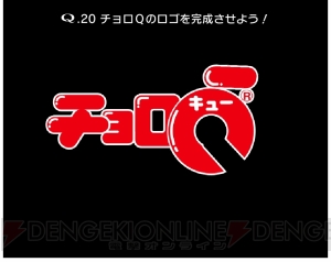 『Q』×『チョロQ』がコラボ問題登場。新ギミック“引っ張りアクション”が搭載