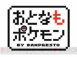 さまざまなポケモンデザインのねぶくろを着た“ピカチュウ”のぬいぐるみがプライズで登場！