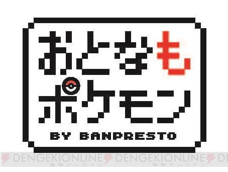 さまざまなポケモンデザインのねぶくろを着た“ピカチュウ”のぬいぐるみがプライズで登場！