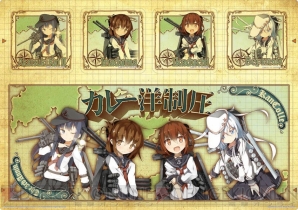 『一番くじ「艦これ」-参周年！カレー祭り！-』