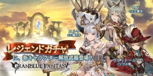 『グラブル』期間限定でコルワ（声優：藤村歩）の解放武器が登場