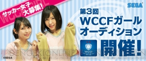 『WCCF』