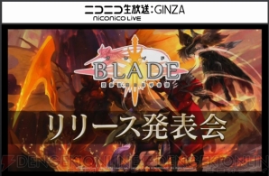 『BLADE ‐ブレイド 天から堕ちる千の刃‐』