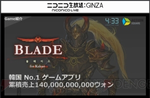 スマホの本格アクションRPG『BLADE -天から堕ちる千の刃‐』が配信スタート！