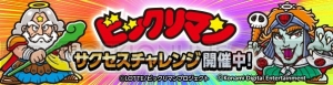 アプリ『パワプロ』に『ビックリマンチョコ』スーパーゼウスなどが登場