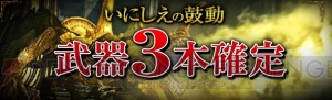 『DDON』シーズン1ファイナルアップデートが実施。『モンハン』コラボ装備や未公開クエストなどが登場