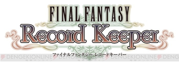 【FFRK情報】『ロマサガ2』コラボイベント事前キャンペーンが実施中