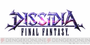 『DISSIDIA FINAL FANTASY』