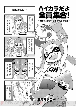 『電撃Nintendo 6月号』