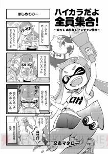 『電撃Nintendo』6月号は『Splatoon』『ファイアーエムブレムif』などのゲーム4コマ企画に注目！