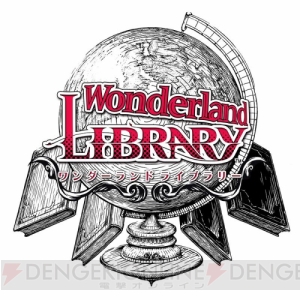 『Wonderland LIBRARY』が本日より稼働開始！ リプレイ再生や動画購入機能などを搭載