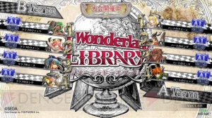 『Wonderland LIBRARY』が本日より稼働開始！ リプレイ再生や動画購入機能などを搭載