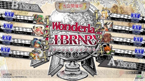 『Wonderland LIBRARY』が本日より稼働開始！ リプレイ再生や動画購入機能などを搭載