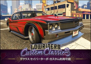 “GTAオンライン”新アップデート配信。改造できる“デクラス セイバーターボ”が登場