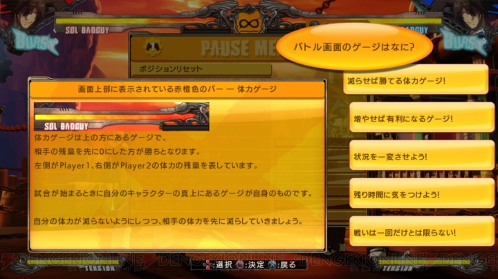 『GGXrd -REVELATOR-』入門者にオススメの新機能“FAQ”が搭載。公式サイトでプロモーション映像も公開