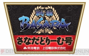 『戦国BASARA』