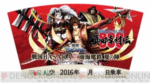 『戦国BASARA』