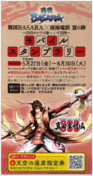 『戦国BASARA』