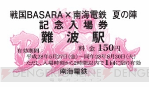 『戦国BASARA』×“南海電鉄”真田幸村などのラッピング車両が運行。特別デザインの記念入場券も登場