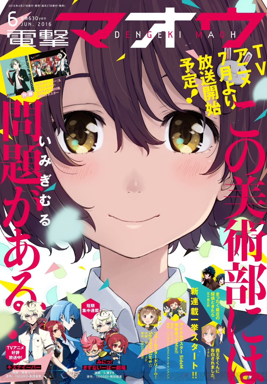 電撃マオウ でコミック編集者を募集 キミの手で読む人を感動させるマンガを作ろう 電撃オンライン