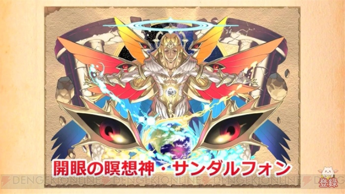 パズドラ 究極サンダルフォンのイラストやステータスが公開 封印耐性が追加 電撃オンライン
