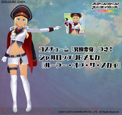 スクスト に新メンバー シャルロッテ ヴァイス 声優 阿澄佳奈 が加入 電撃オンライン