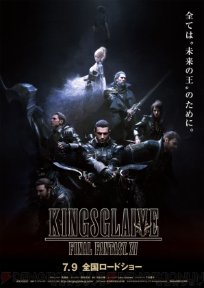 『KINGSGLAIVE FINAL FANTASY XV』