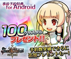 『ソウルナイツ』Android版の事前予約開始！ 4月末にはイベント対戦や上位進化が追加