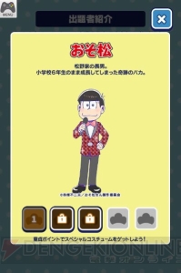 『おそ松さん』推し松がクイズを出題！ 『推し松クイズバトル』がサービス開始