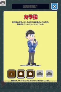 『おそ松さん』推し松がクイズを出題！ 『推し松クイズバトル』がサービス開始