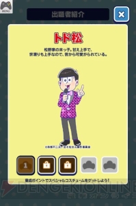 『おそ松さん』推し松がクイズを出題！ 『推し松クイズバトル』がサービス開始