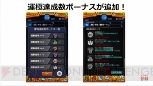 『モンスト』でイベントクエストがストックできるように。新しい運極達成ボーナスも