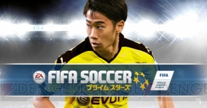 『EA SPORTSTM FIFAサッカー プライムスターズ』の事前登録がスタート