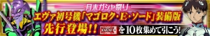 『スパロボ クロスオメガ』開催中のイベントに『クレヨンしんちゃん』が登場