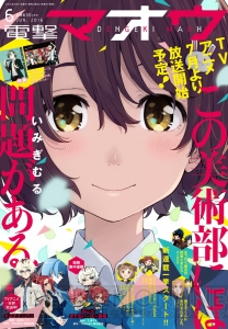 『電撃マオウ 6月号』付録は『キズナイーバー』＆『プリスト』の両面B2ポスター。ロゴ一新＆新連載開始！