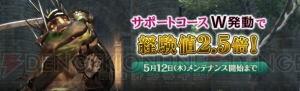 『DDON』ジョブLVを上げて合計100万ゴールドや報酬をゲット！ 最大ジョブレベルキャンペーン開催中